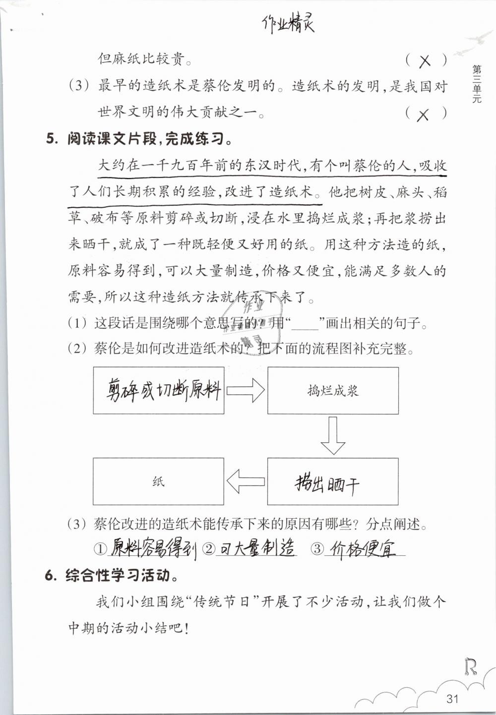 2019年語文作業(yè)本三年級下冊人教版浙江教育出版社 第31頁