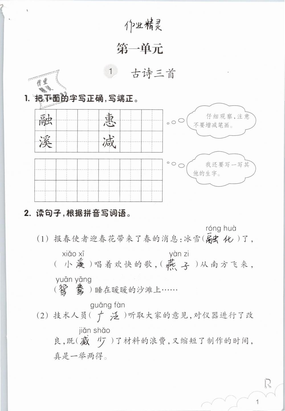 2019年语文作业本三年级下册人教版浙江教育出版社 第1页