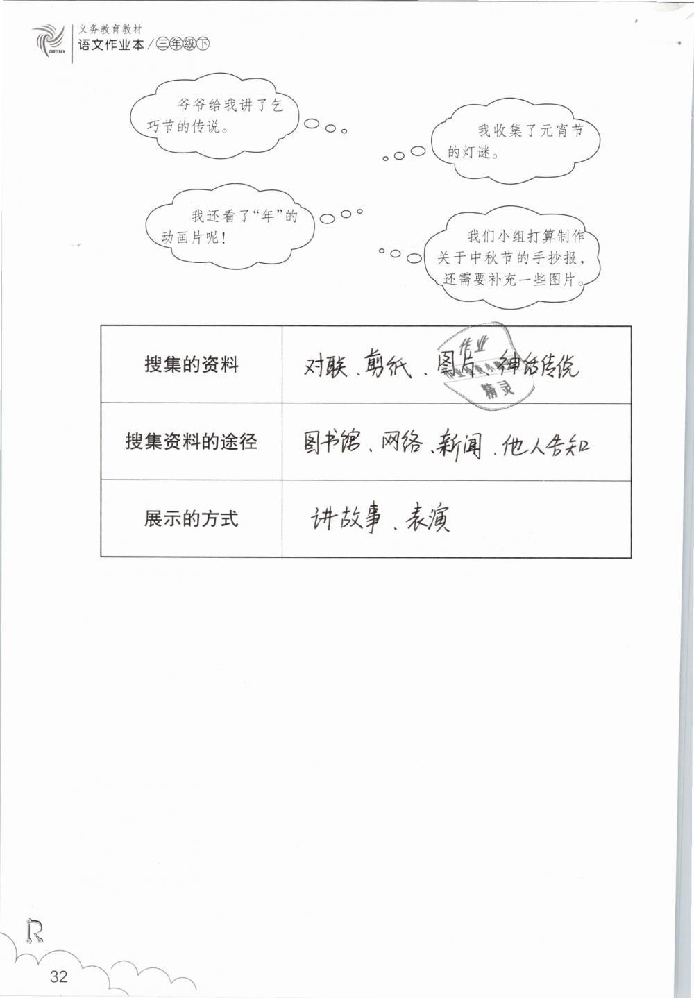 2019年語文作業(yè)本三年級下冊人教版浙江教育出版社 第32頁