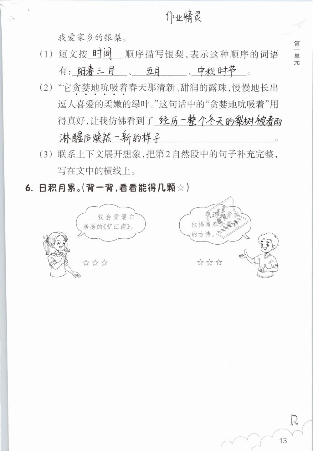 2019年语文作业本三年级下册人教版浙江教育出版社 第13页