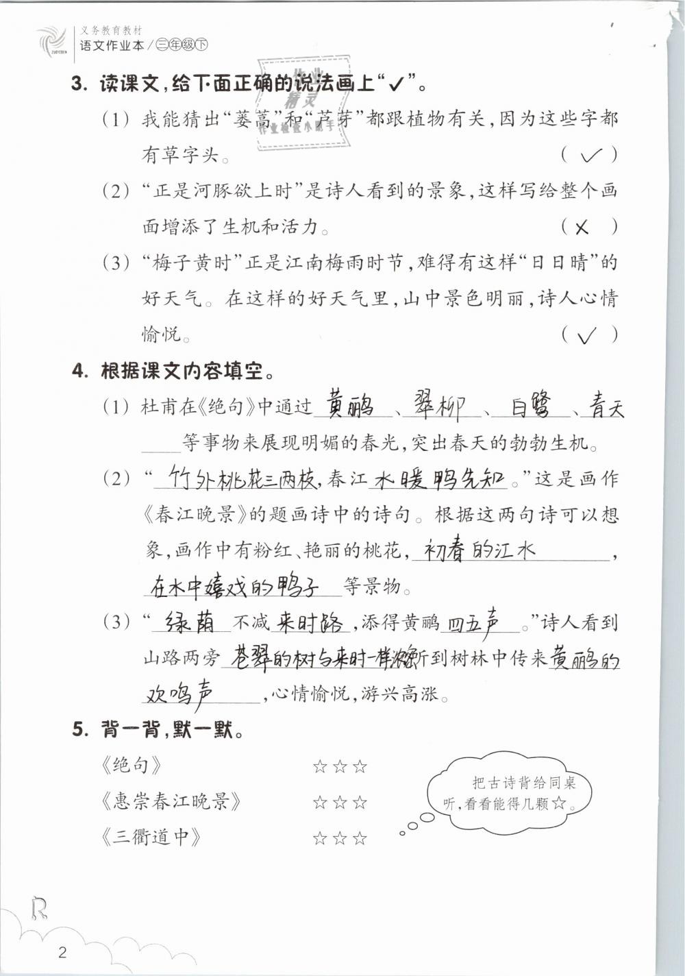 2019年語文作業(yè)本三年級下冊人教版浙江教育出版社 第2頁