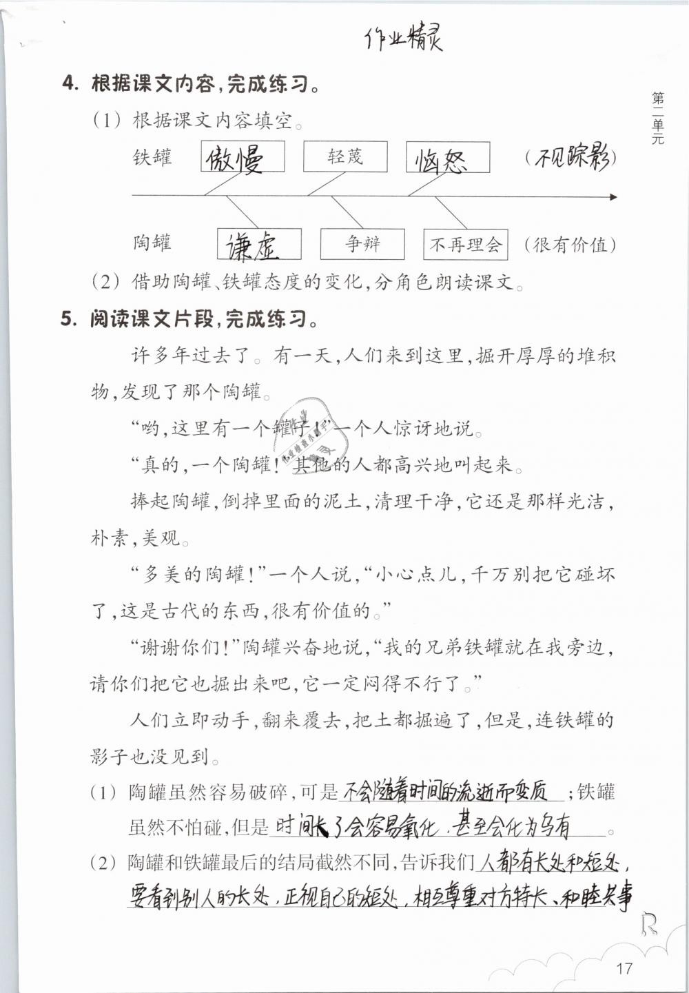 2019年语文作业本三年级下册人教版浙江教育出版社 第17页