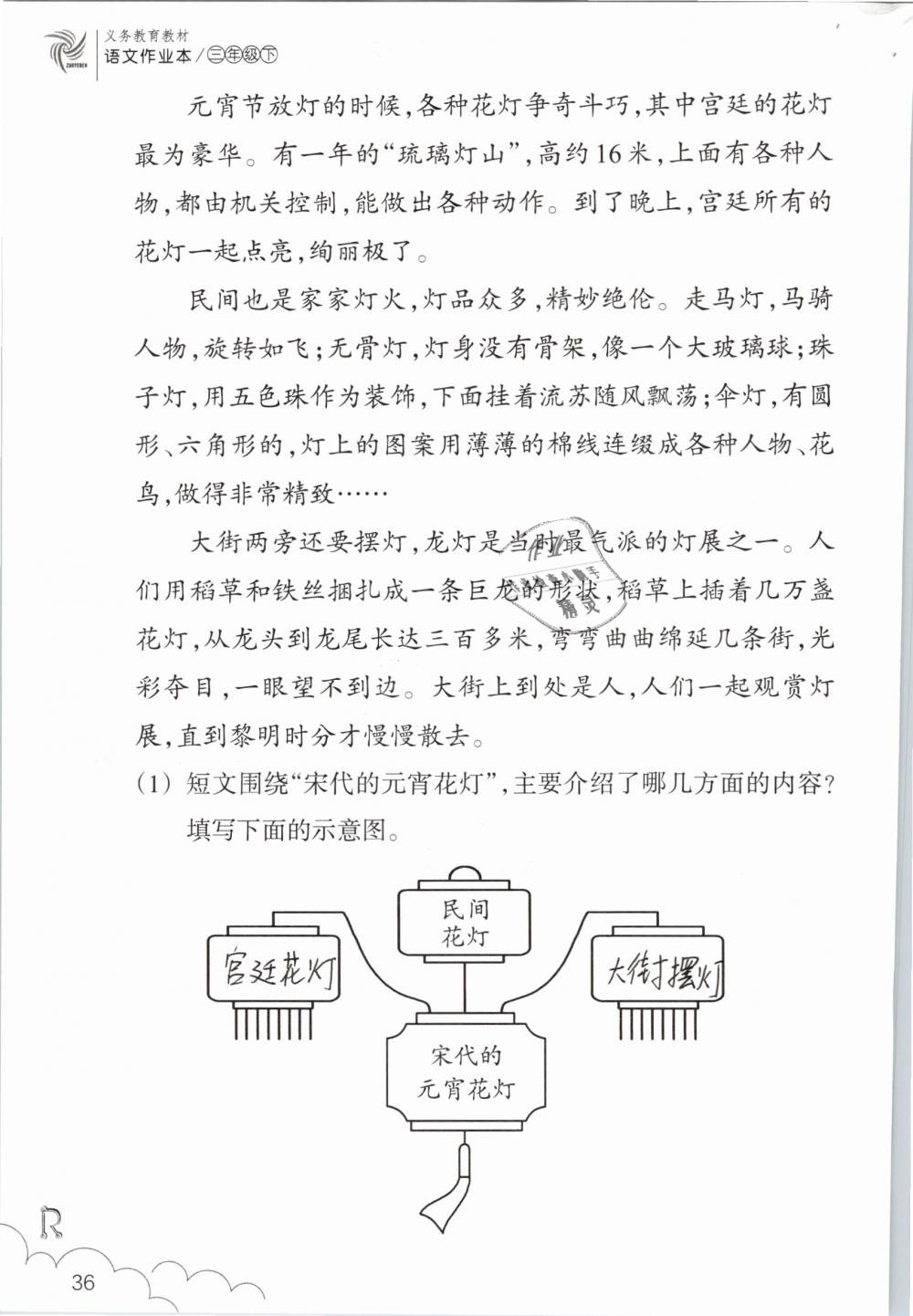 2019年语文作业本三年级下册人教版浙江教育出版社 第36页