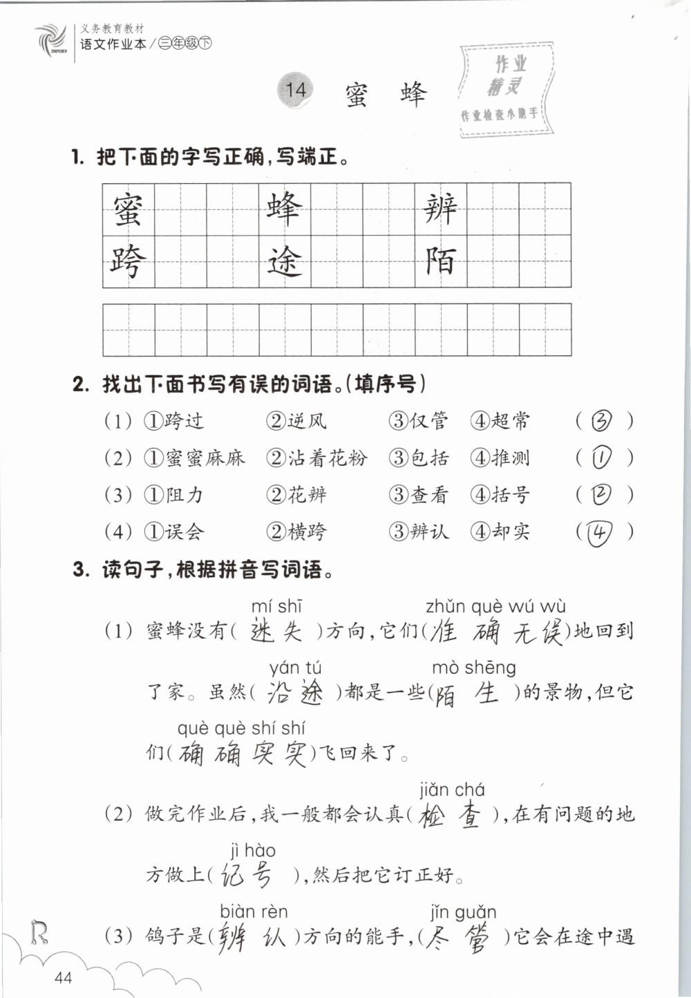 2019年语文作业本三年级下册人教版浙江教育出版社 第44页