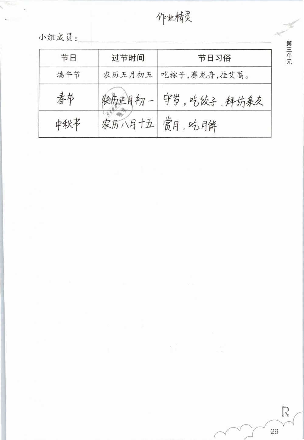 2019年语文作业本三年级下册人教版浙江教育出版社 第29页