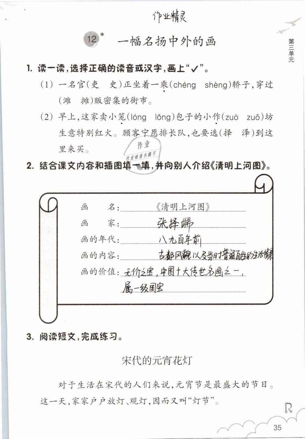 2019年语文作业本三年级下册人教版浙江教育出版社 第35页