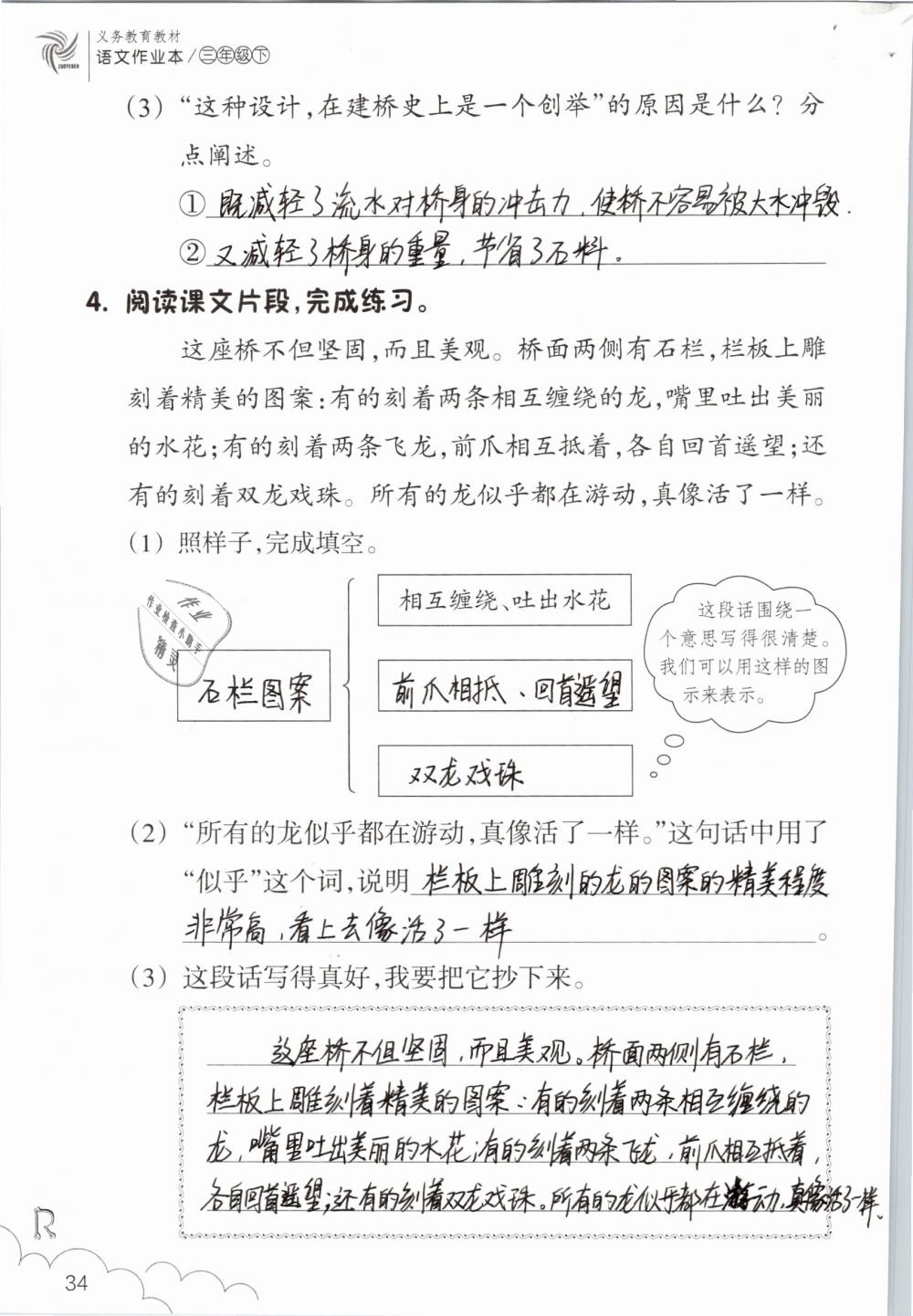 2019年語文作業(yè)本三年級下冊人教版浙江教育出版社 第34頁