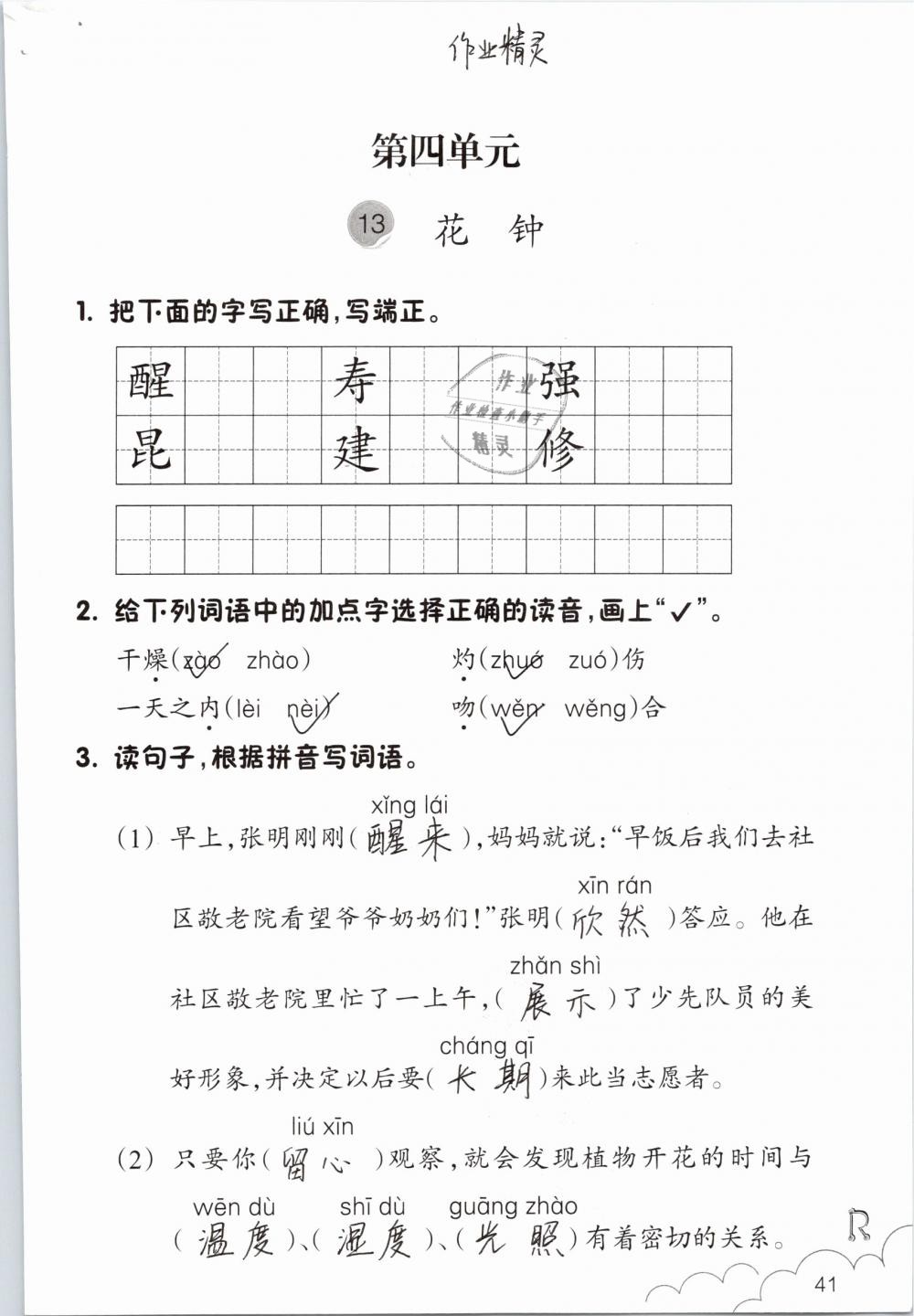 2019年語文作業(yè)本三年級下冊人教版浙江教育出版社 第41頁