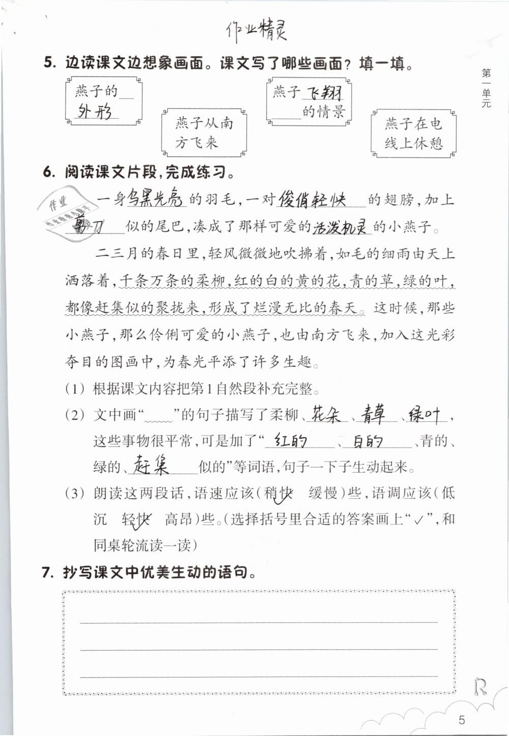 2019年語文作業(yè)本三年級下冊人教版浙江教育出版社 第5頁