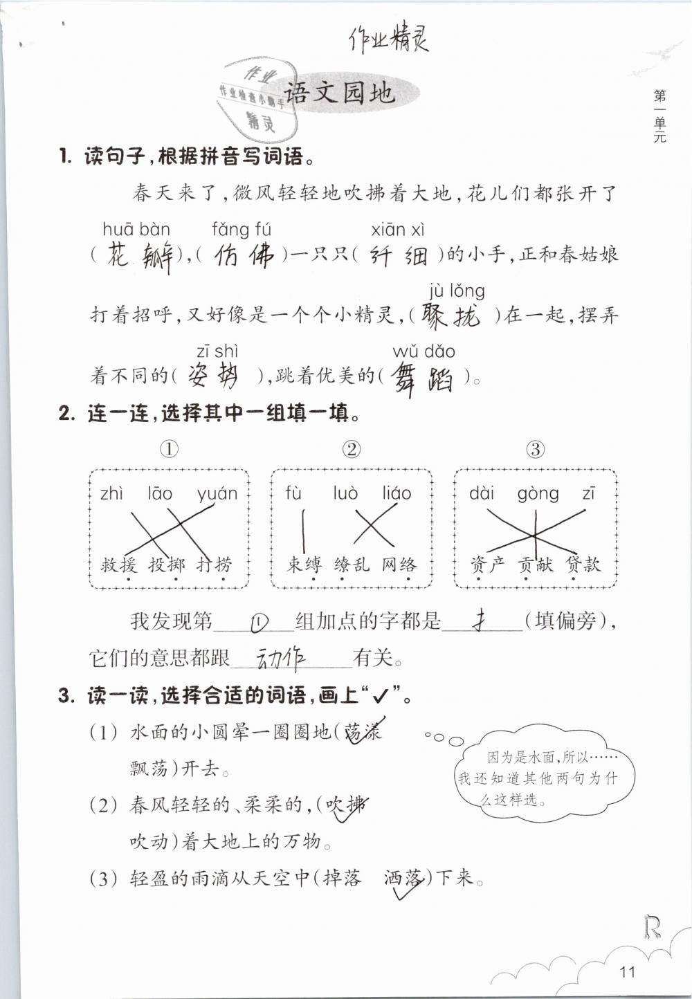 2019年语文作业本三年级下册人教版浙江教育出版社 第11页