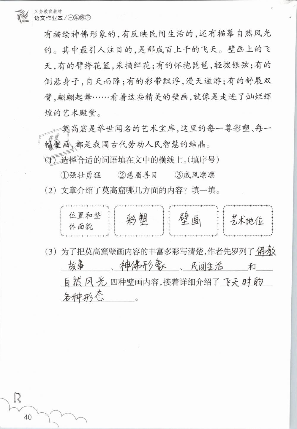 2019年语文作业本三年级下册人教版浙江教育出版社 第40页