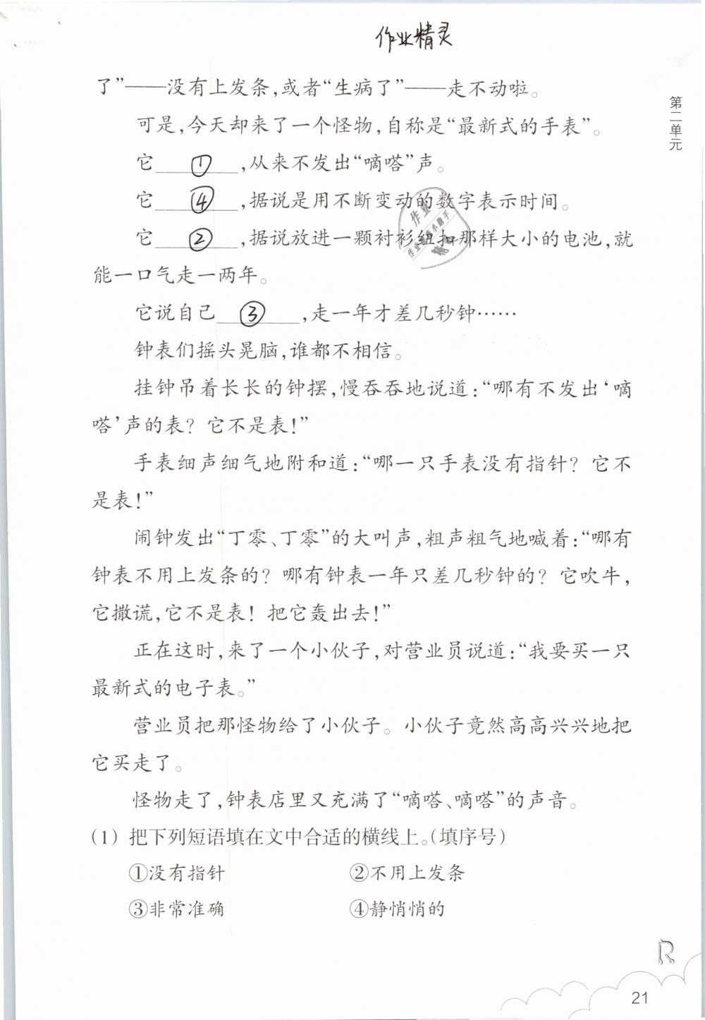 2019年語文作業(yè)本三年級(jí)下冊(cè)人教版浙江教育出版社 第21頁