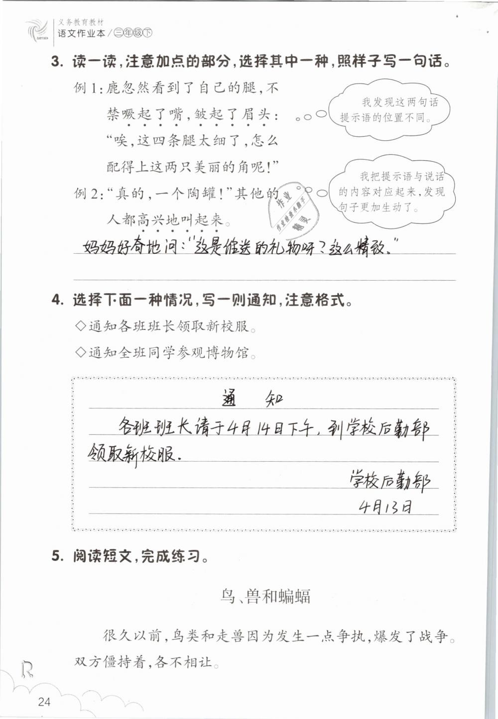 2019年语文作业本三年级下册人教版浙江教育出版社 第24页