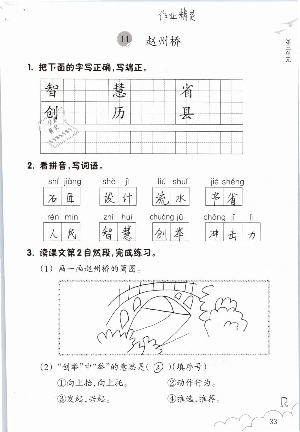 2019年语文作业本三年级下册人教版浙江教育出版社 第33页