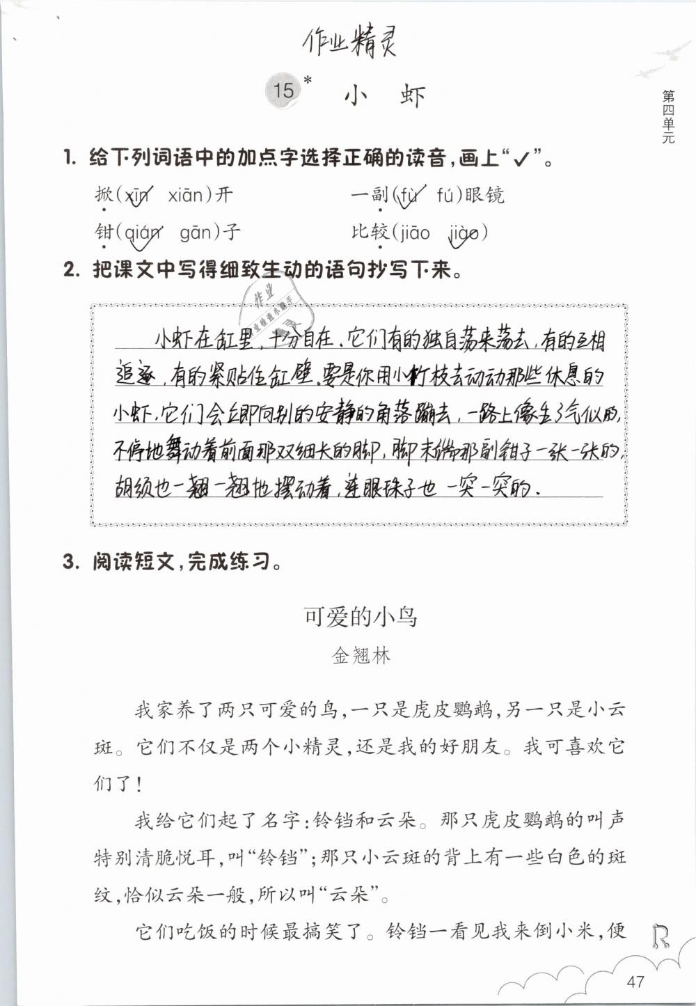 2019年语文作业本三年级下册人教版浙江教育出版社 第47页