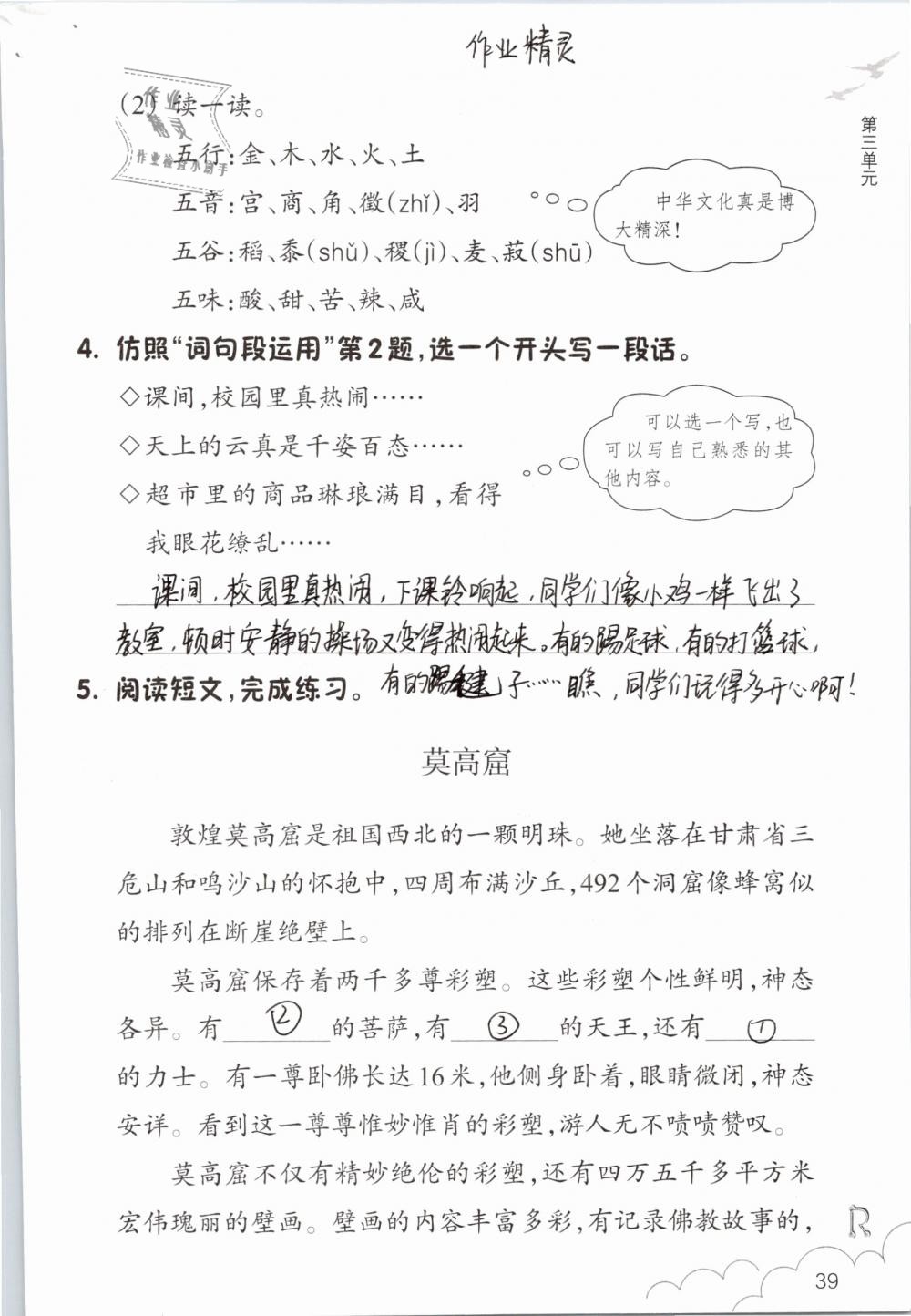 2019年语文作业本三年级下册人教版浙江教育出版社 第39页