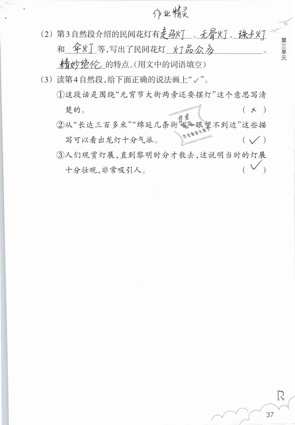 2019年语文作业本三年级下册人教版浙江教育出版社 第37页