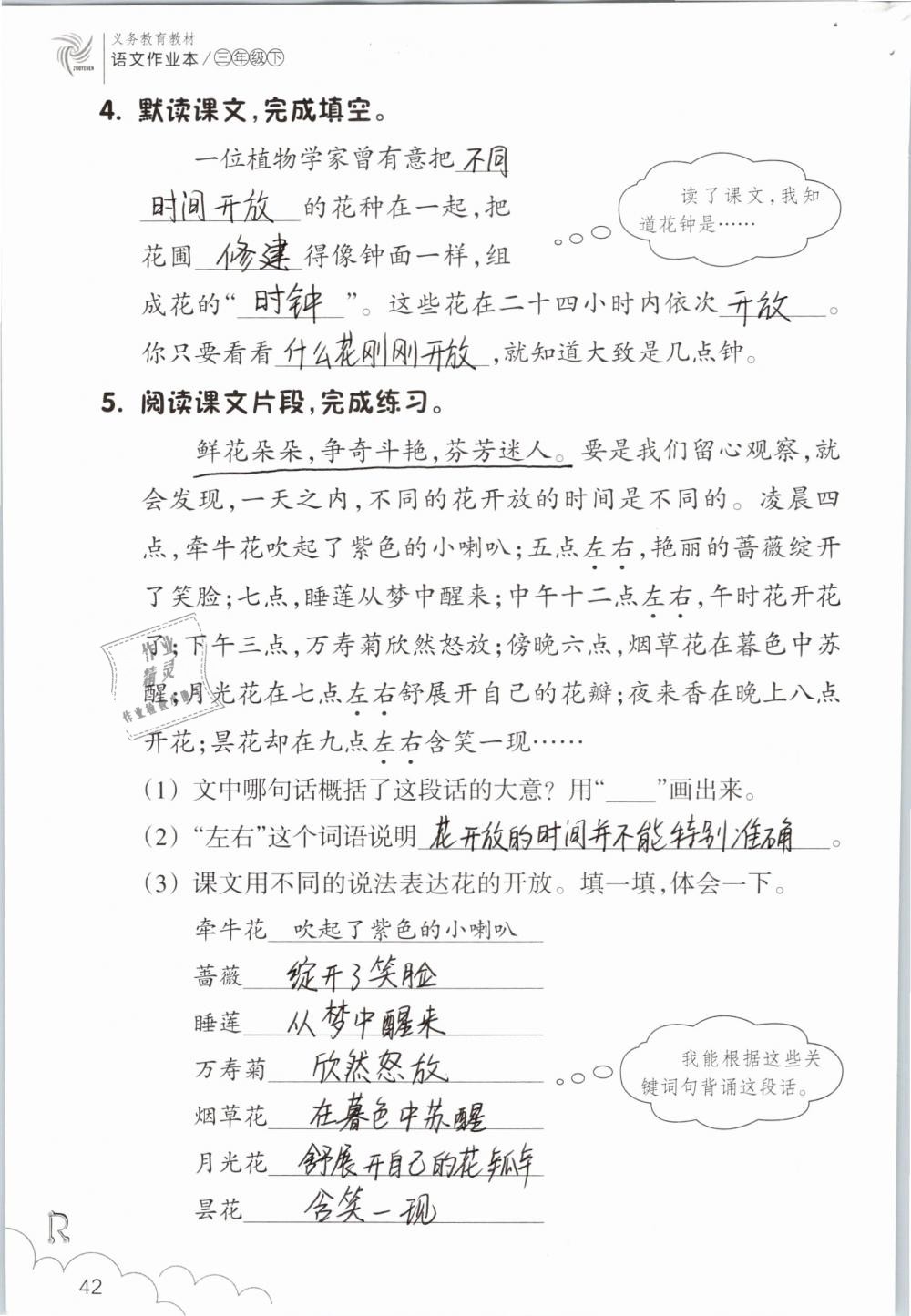 2019年語文作業(yè)本三年級下冊人教版浙江教育出版社 第42頁