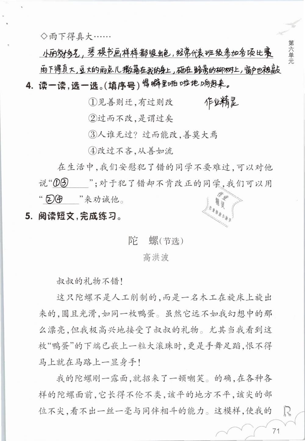 2019年语文作业本三年级下册人教版浙江教育出版社 参考答案第71页