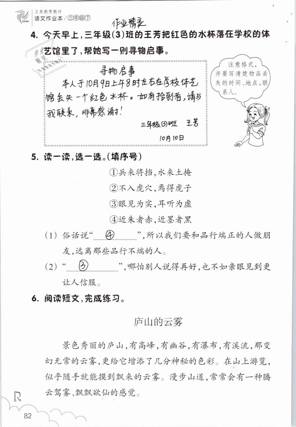 2019年語文作業(yè)本三年級下冊人教版浙江教育出版社 參考答案第82頁