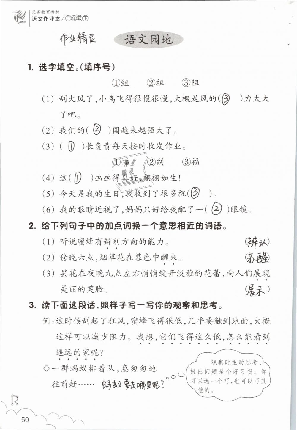 2019年語文作業(yè)本三年級下冊人教版浙江教育出版社 參考答案第50頁