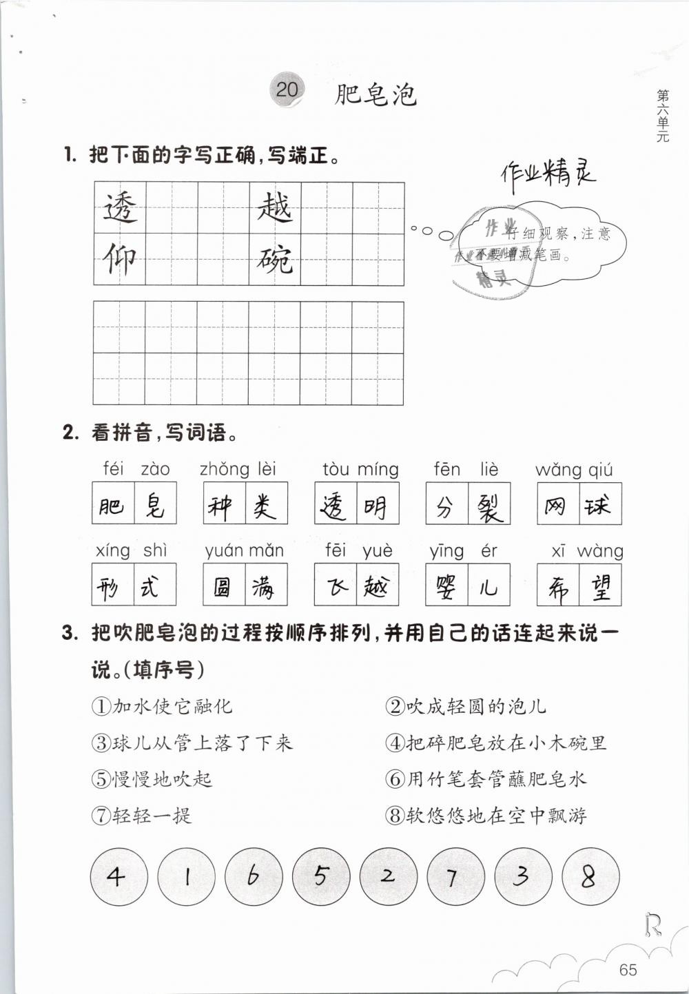 2019年语文作业本三年级下册人教版浙江教育出版社 参考答案第65页