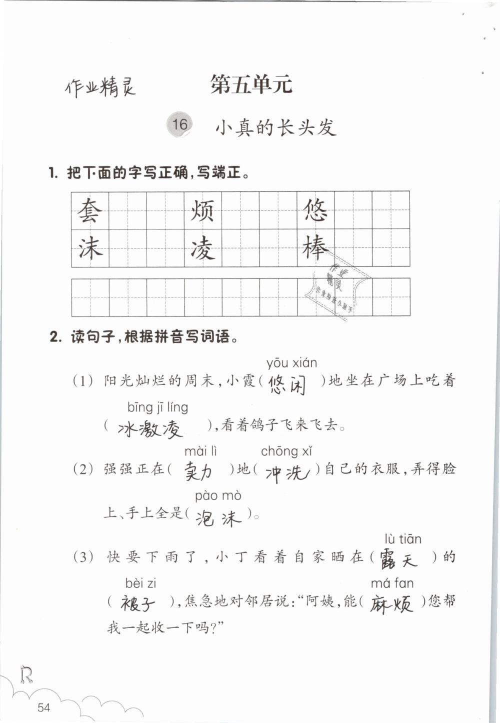 2019年語文作業(yè)本三年級(jí)下冊(cè)人教版浙江教育出版社 參考答案第54頁