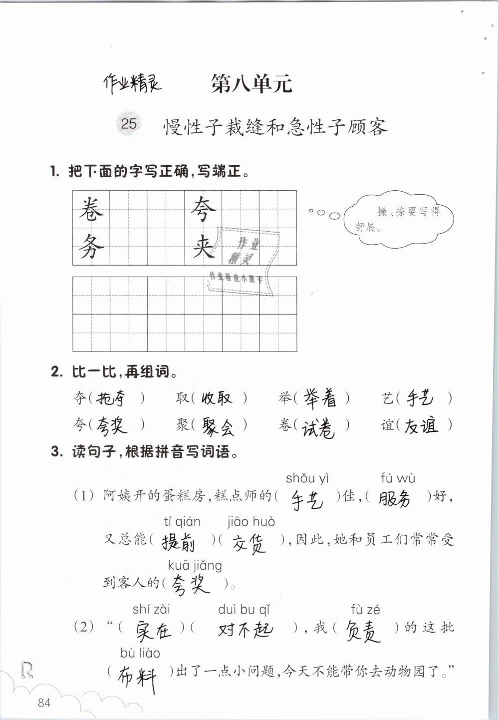 2019年语文作业本三年级下册人教版浙江教育出版社 参考答案第84页