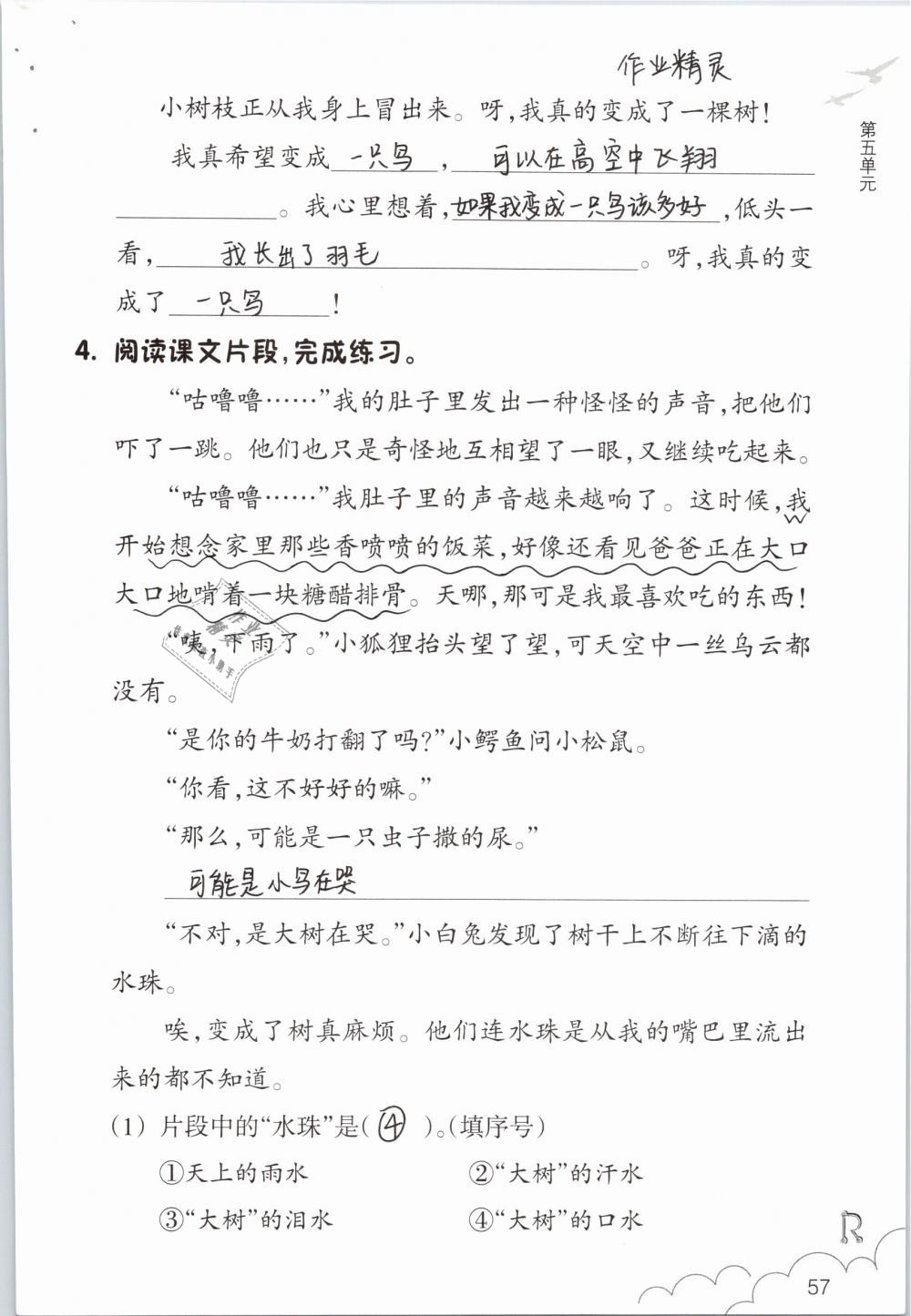 2019年语文作业本三年级下册人教版浙江教育出版社 参考答案第57页