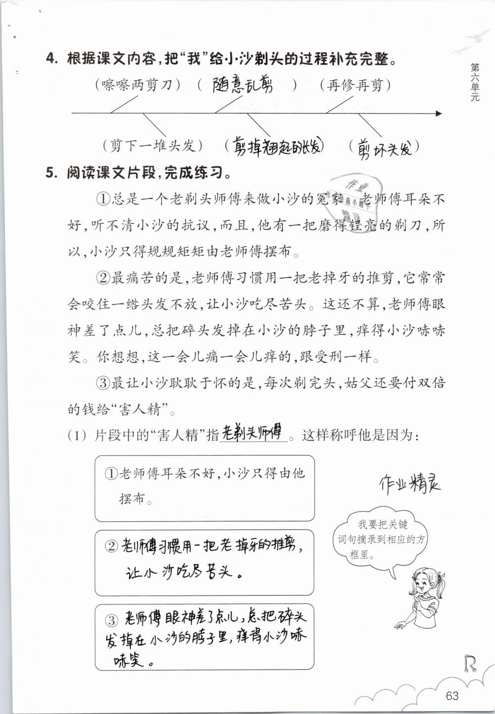 2019年语文作业本三年级下册人教版浙江教育出版社 参考答案第63页