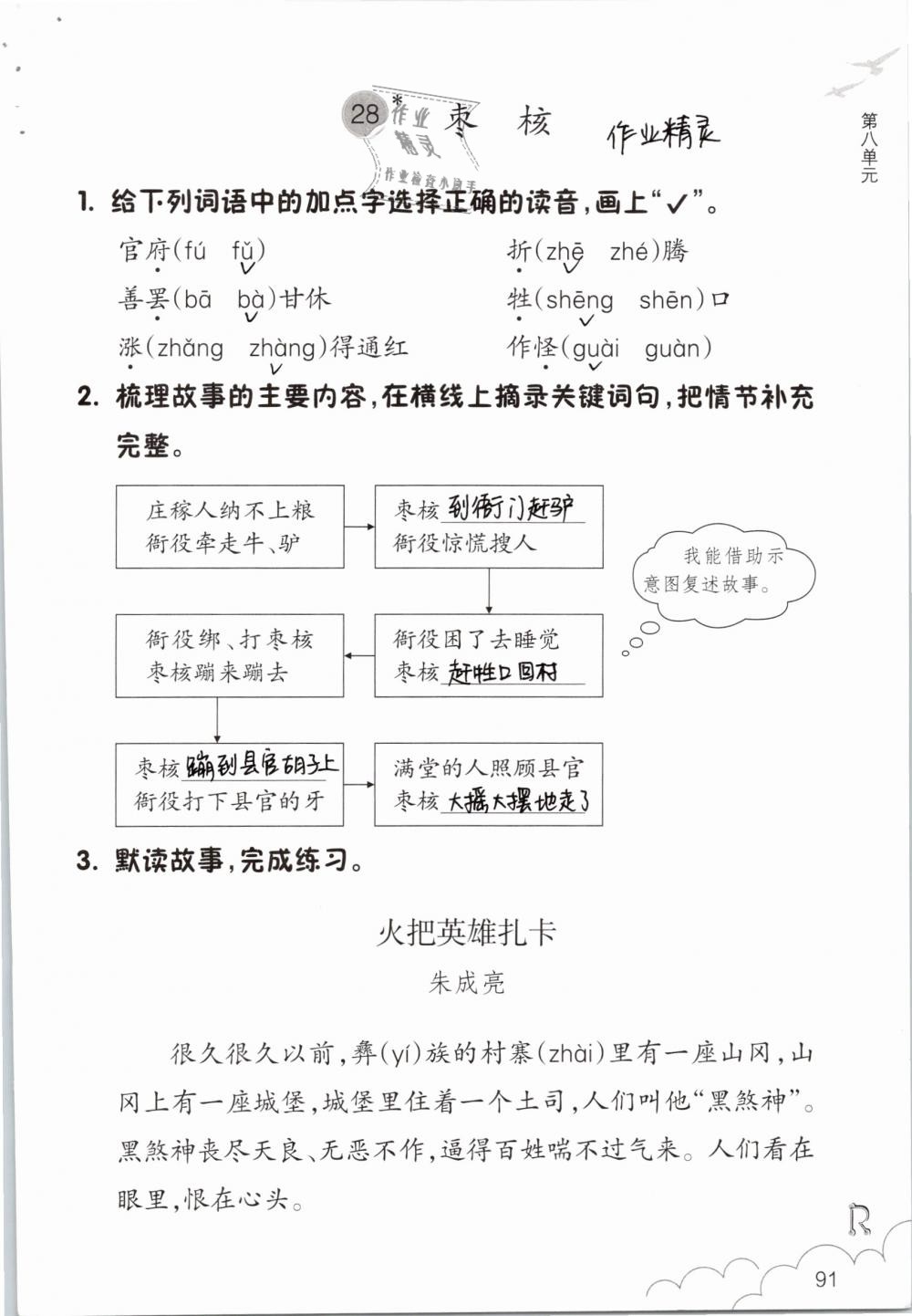 2019年语文作业本三年级下册人教版浙江教育出版社 参考答案第91页