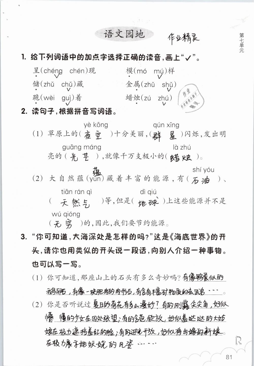 2019年语文作业本三年级下册人教版浙江教育出版社 参考答案第81页