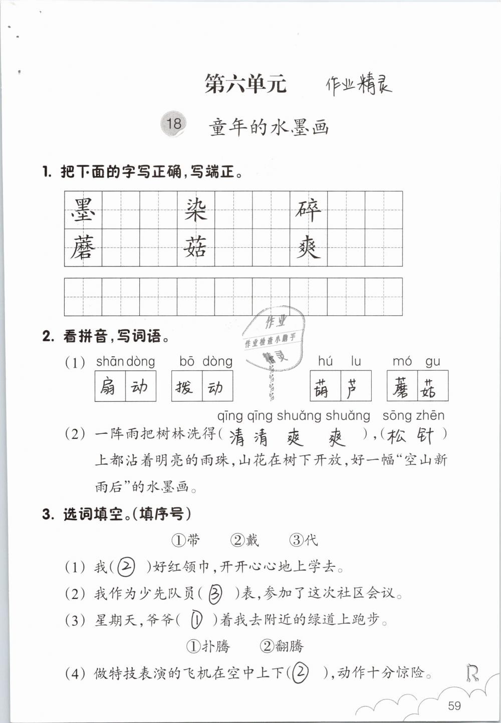 2019年语文作业本三年级下册人教版浙江教育出版社 参考答案第59页