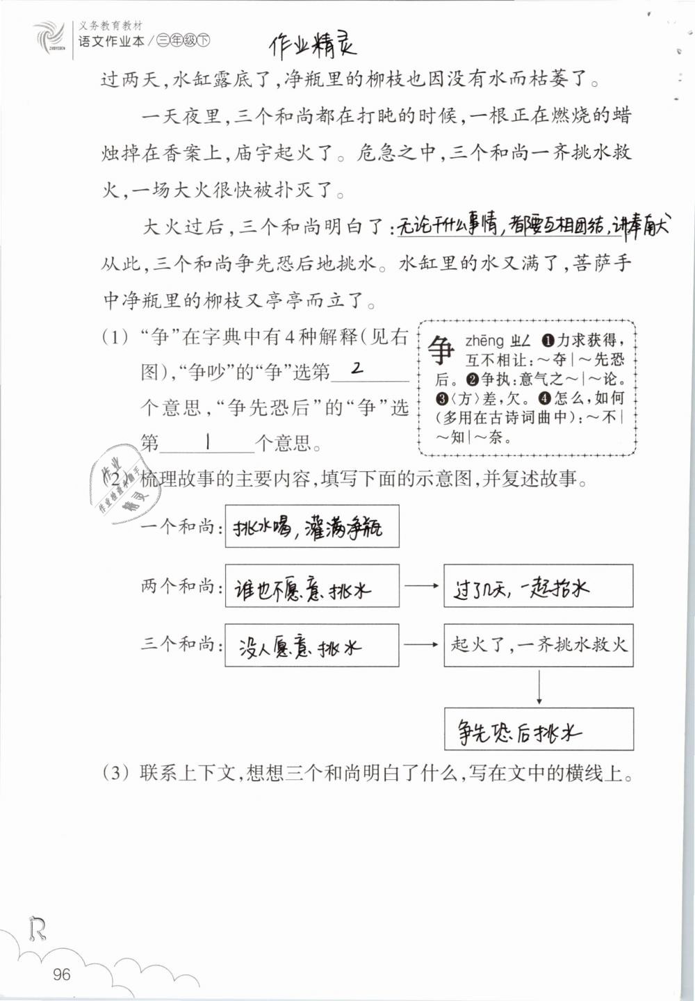 2019年语文作业本三年级下册人教版浙江教育出版社 参考答案第96页