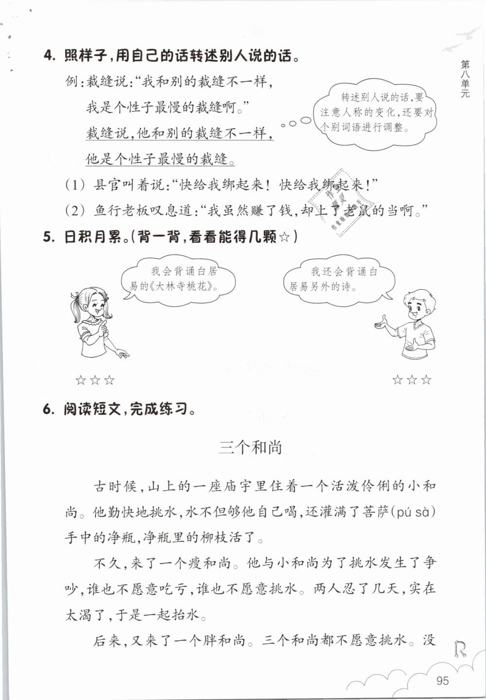 2019年语文作业本三年级下册人教版浙江教育出版社 参考答案第95页