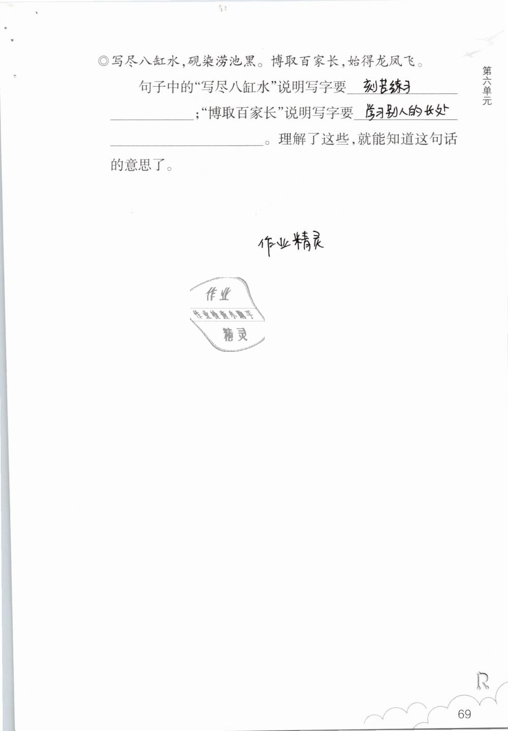 2019年语文作业本三年级下册人教版浙江教育出版社 参考答案第69页