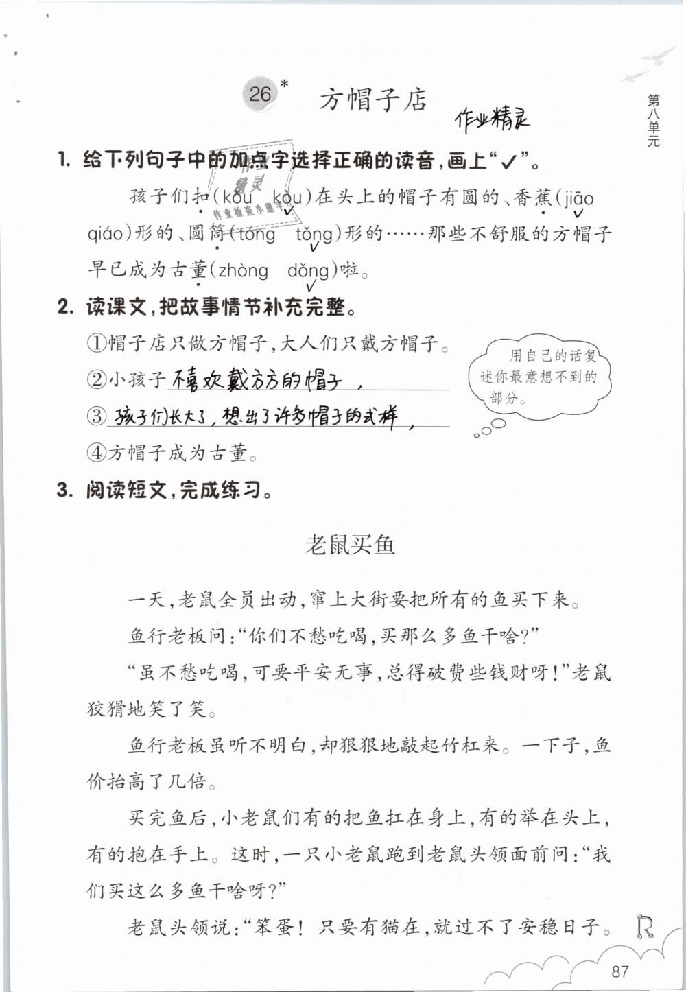 2019年語文作業(yè)本三年級下冊人教版浙江教育出版社 參考答案第87頁