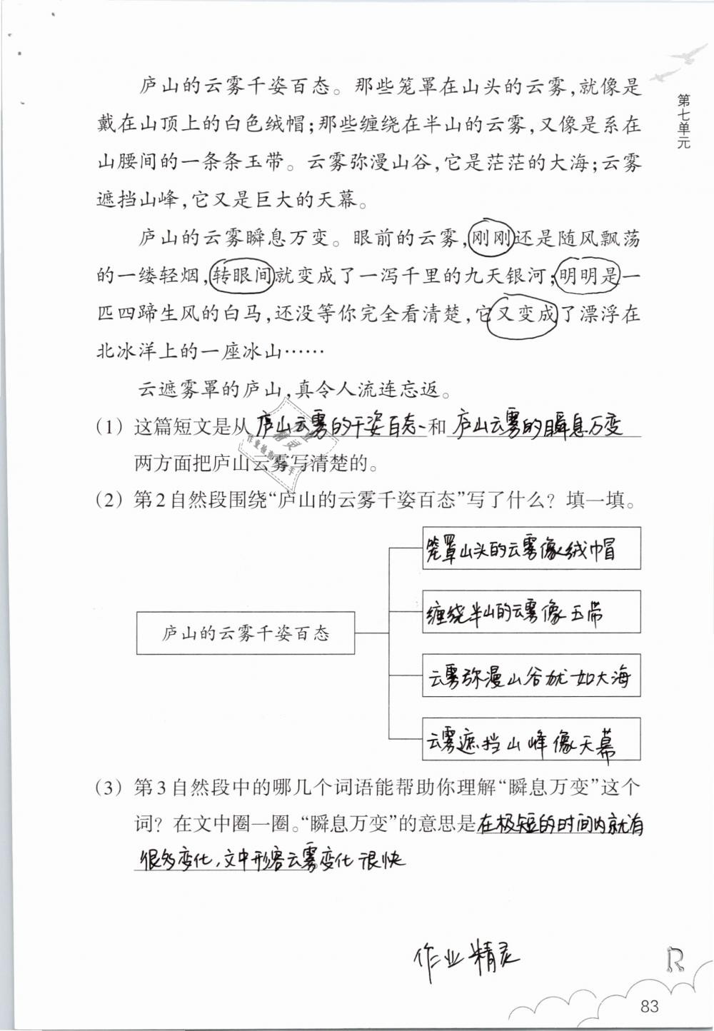 2019年語文作業(yè)本三年級下冊人教版浙江教育出版社 參考答案第83頁