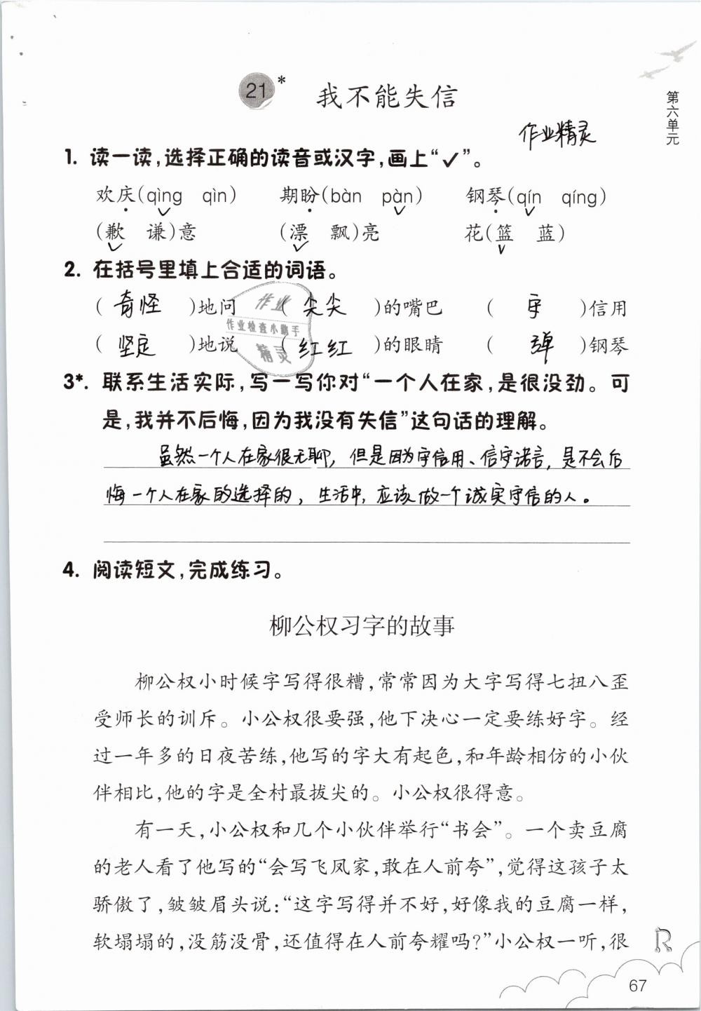 2019年語(yǔ)文作業(yè)本三年級(jí)下冊(cè)人教版浙江教育出版社 參考答案第67頁(yè)