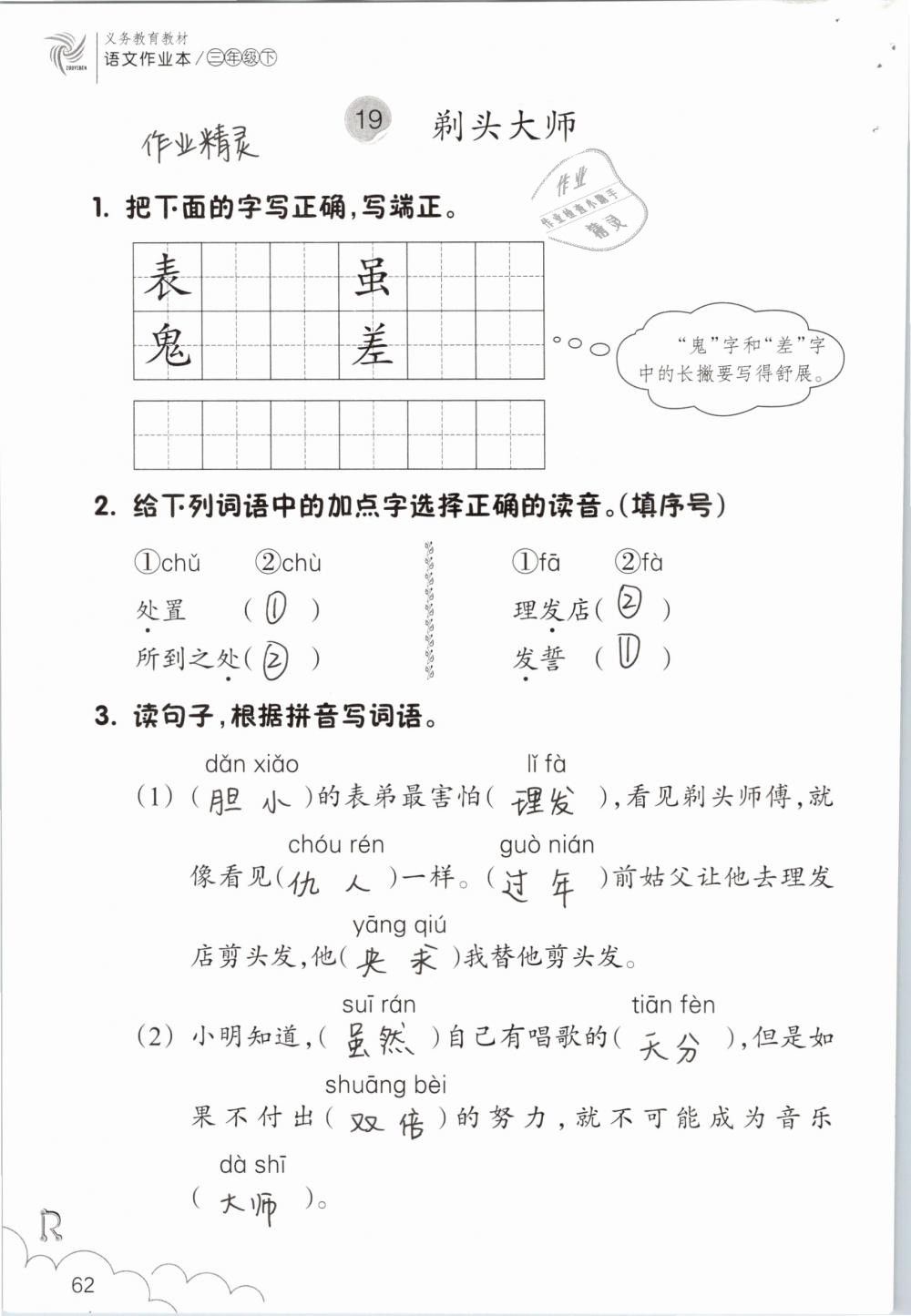 2019年语文作业本三年级下册人教版浙江教育出版社 参考答案第62页