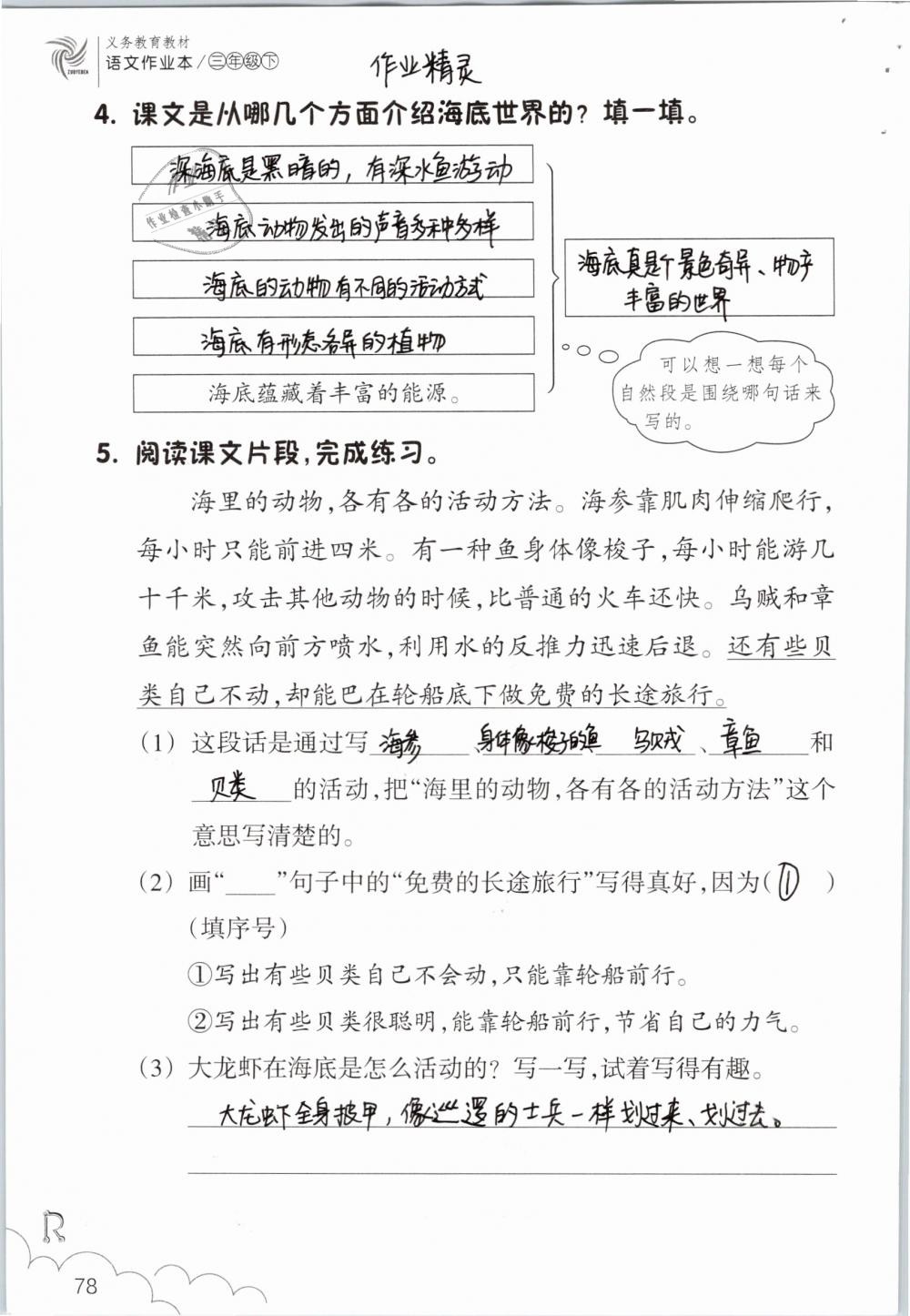 2019年語文作業(yè)本三年級下冊人教版浙江教育出版社 參考答案第78頁