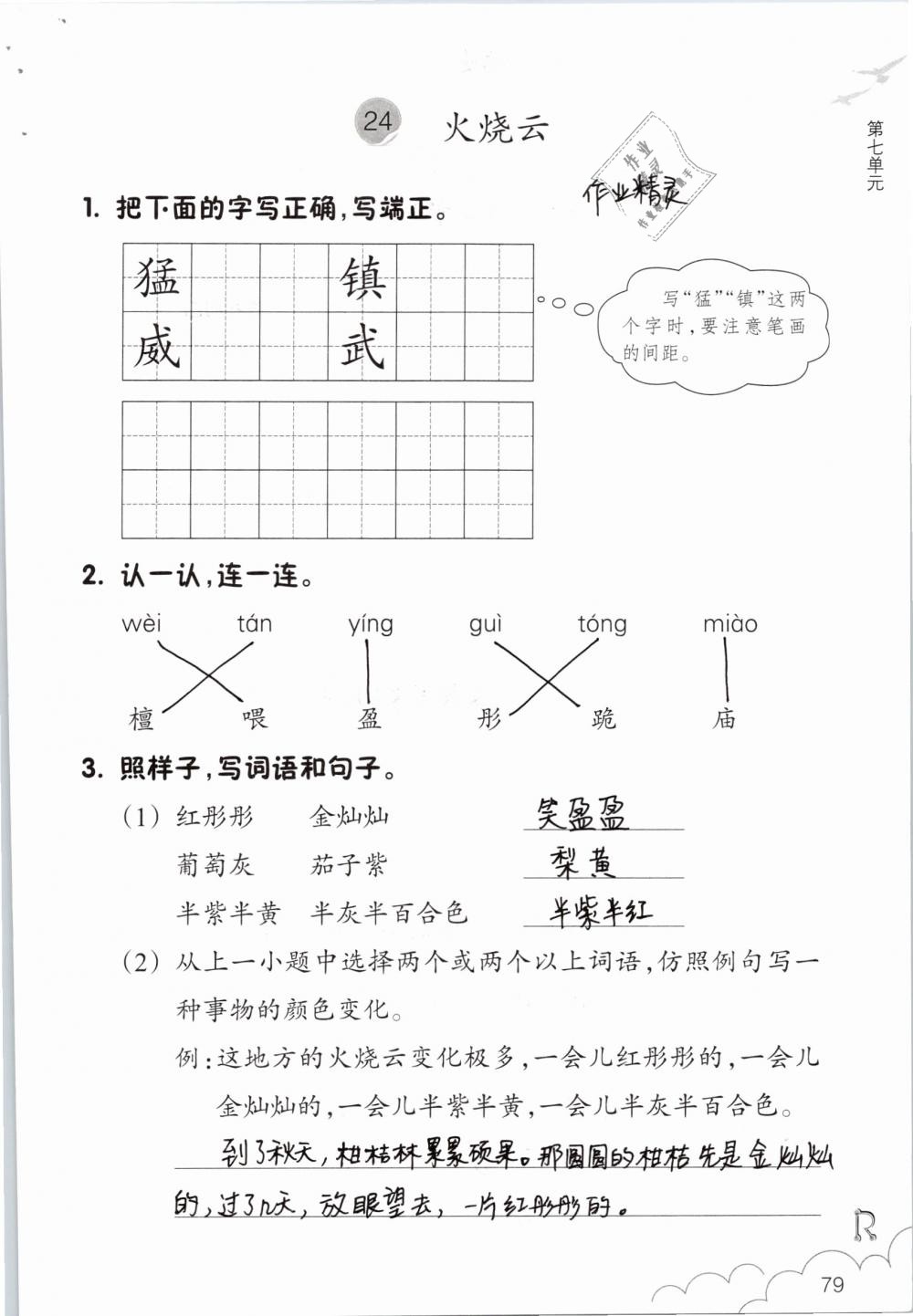 2019年語文作業(yè)本三年級下冊人教版浙江教育出版社 參考答案第79頁