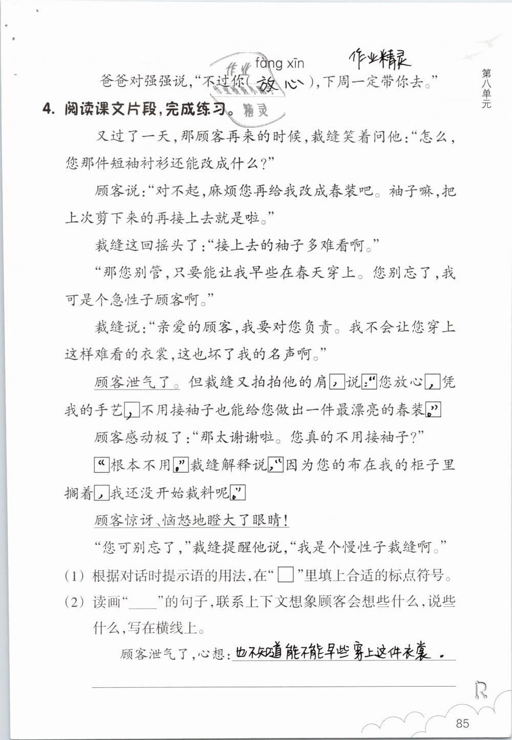 2019年语文作业本三年级下册人教版浙江教育出版社 参考答案第85页