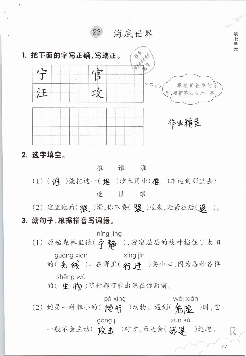 2019年语文作业本三年级下册人教版浙江教育出版社 参考答案第77页