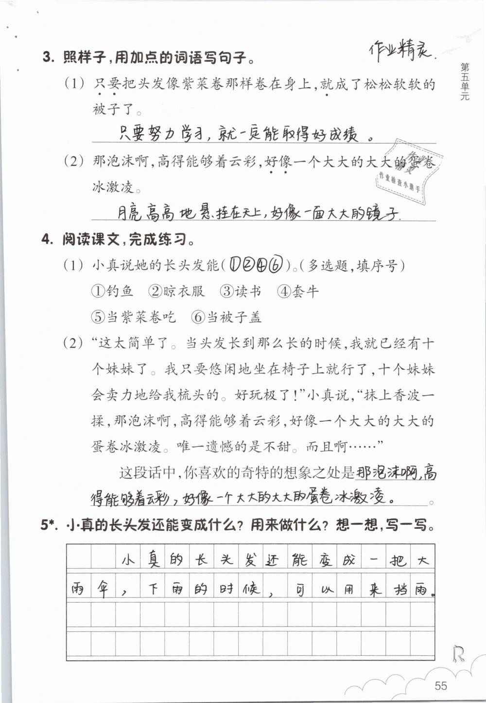 2019年语文作业本三年级下册人教版浙江教育出版社 参考答案第55页