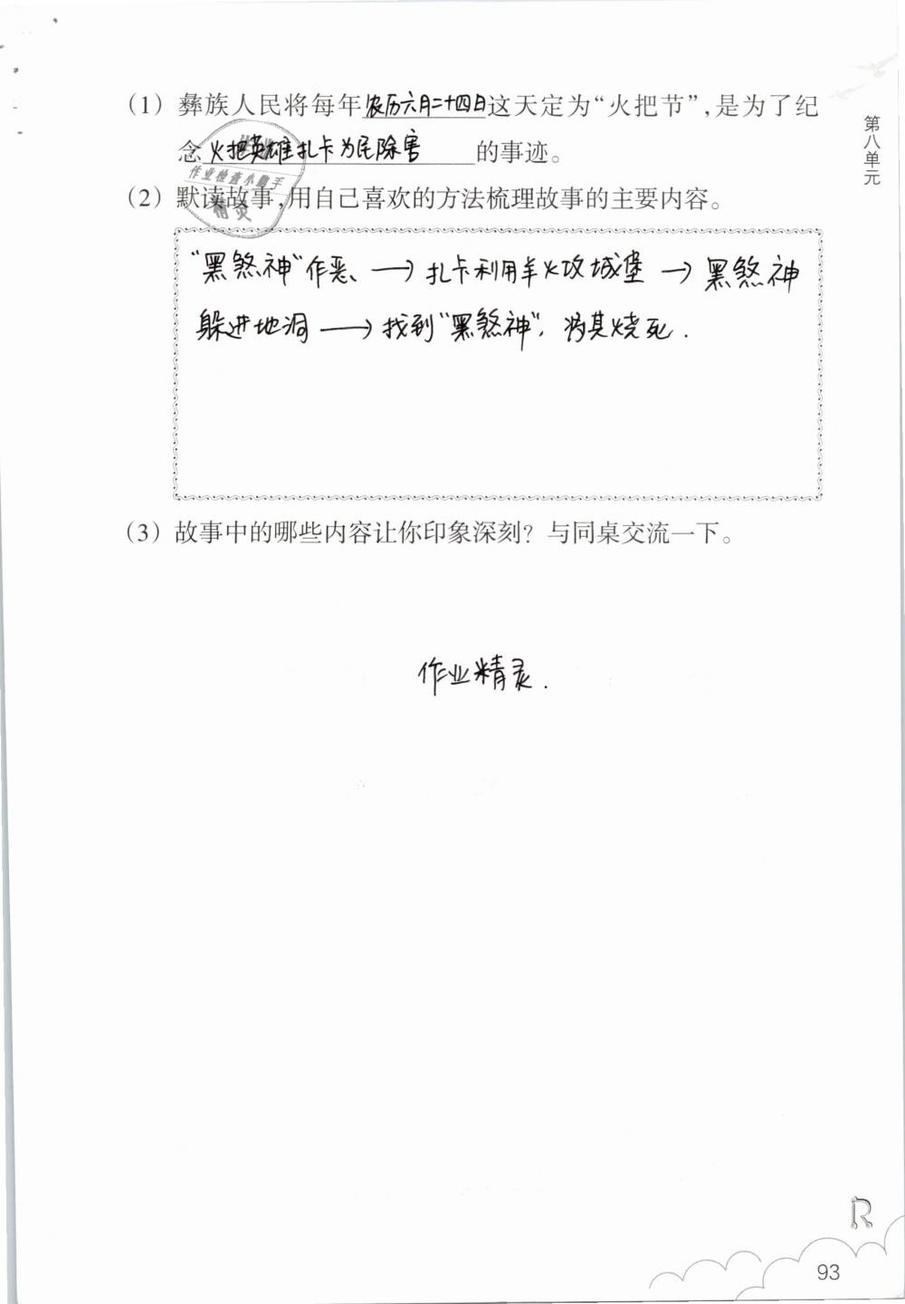 2019年語文作業(yè)本三年級(jí)下冊(cè)人教版浙江教育出版社 參考答案第93頁