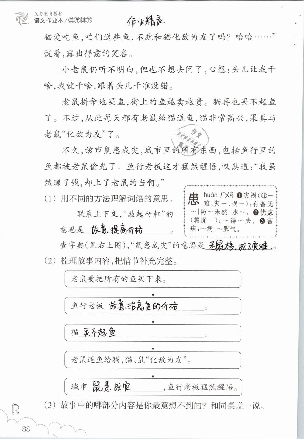 2019年语文作业本三年级下册人教版浙江教育出版社 参考答案第88页