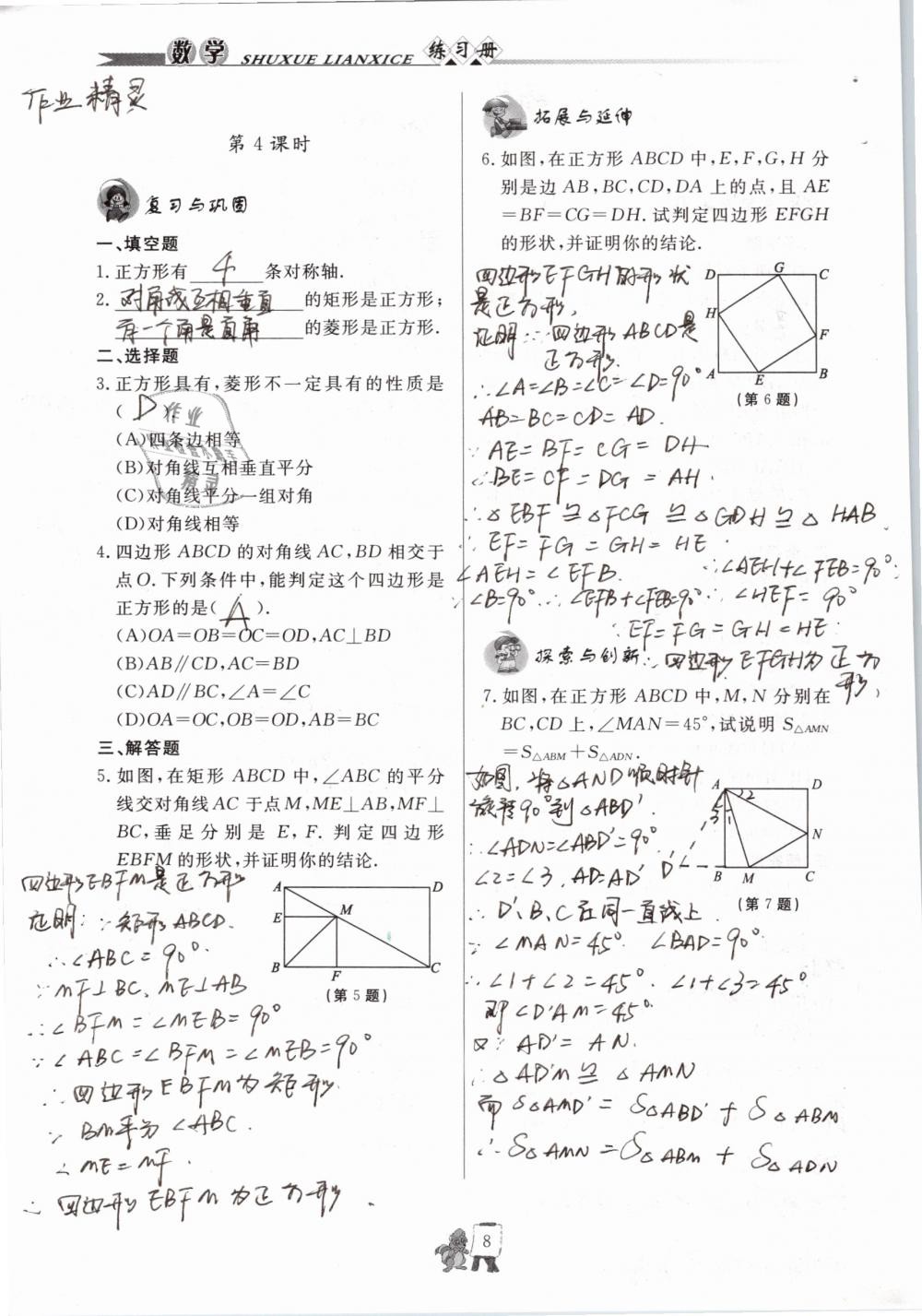 2020年配套练习册八年级数学下册青岛版泰山出版社 第8页