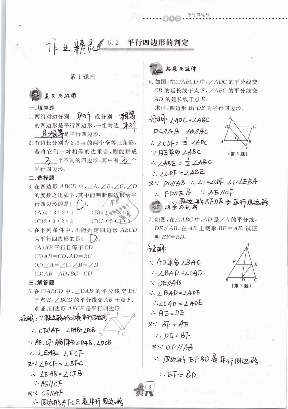 2020年配套练习册八年级数学下册青岛版泰山出版社 第3页