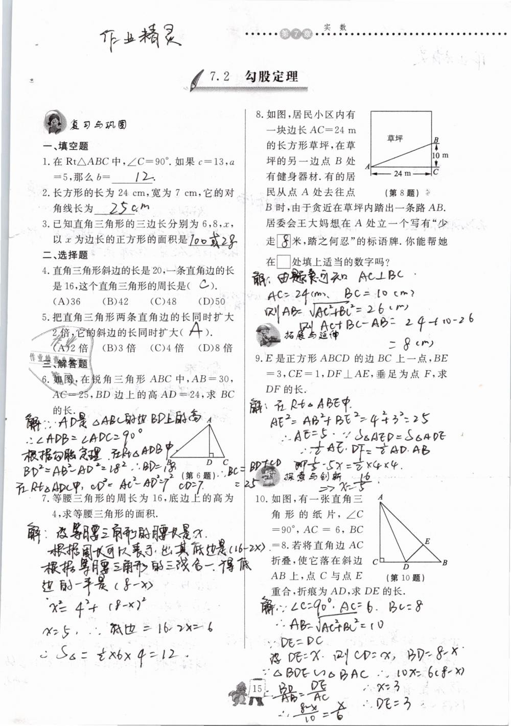 2020年配套练习册八年级数学下册青岛版泰山出版社 第15页